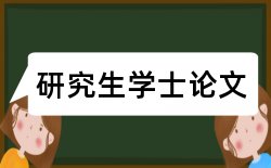 装修和室内设计论文