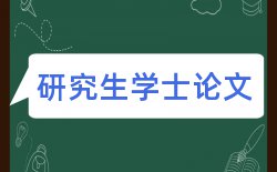 学院公章论文