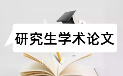 学院毕业设计论文