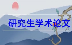 教师学生论文