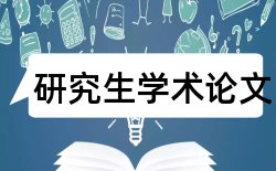 学术论文格式及字体要求论文