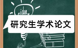 项目风险和经济管理论文