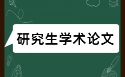 教师学生论文