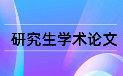 标本血液论文