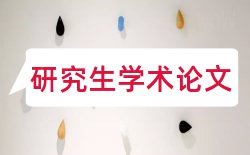 学生教师论文