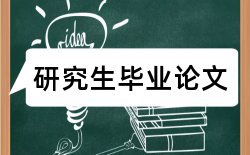 成本成本论文范文论文