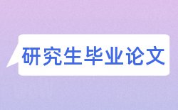 授课教师论文