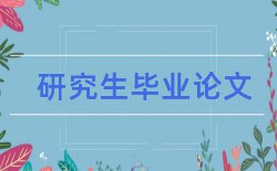 音乐技师论文