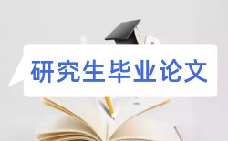 毕业论文四川大学论文