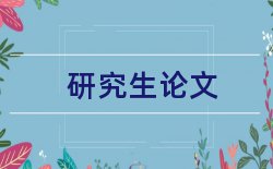 注册会计师论文