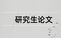 管理会计和成本控制论文