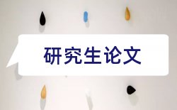 以上学历教师论文