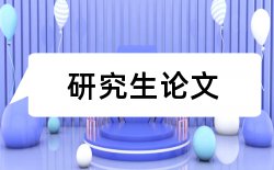 学科教师论文