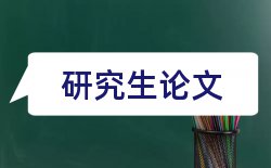 学位毕业设计论文