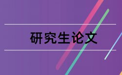 高等专科学校报销论文