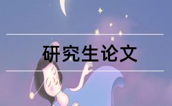 意见学生论文