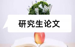 心理学员论文