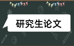 经济学院园林建筑论文