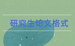 教师学生论文