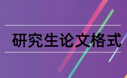 基础知识语文论文