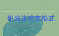 课程教师论文