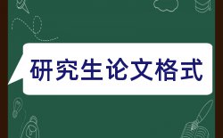 英文系本科毕业论文格式要求论文