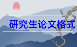 公共政策行政管理论文