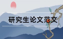 管理会计和会计论文