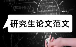 物流专业学士学位论文