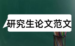 毕业论文四川大学论文