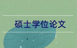 诚实信用原则黑体论文