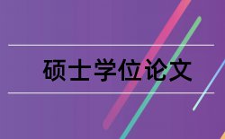 本科毕业设计论文撰写要求论文