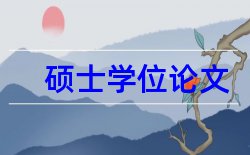 后现代主义行距论文