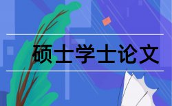 应届本科生论文格式要求论文