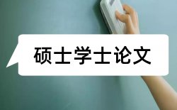 申报教师论文