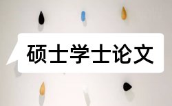 教授答辩论文