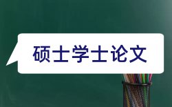 学位攻读论文