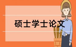 毕业论文四川大学论文