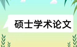 校长中小学论文