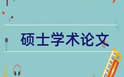 研修校本论文