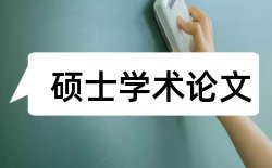 学校档案论文