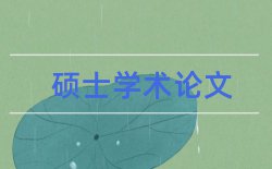 教育教学技师论文