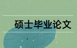 社会调查方法论文