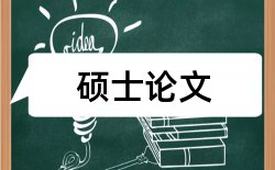 心理学员论文