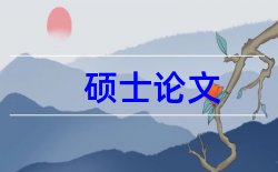 经济制造业论文