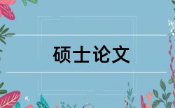 中小学骨干教师论文