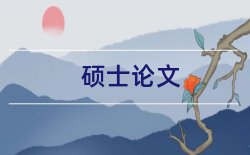 词汇学生论文