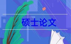 教师全日制论文