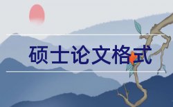 考核财经大学论文