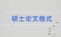 四川师范大学长线自考论文